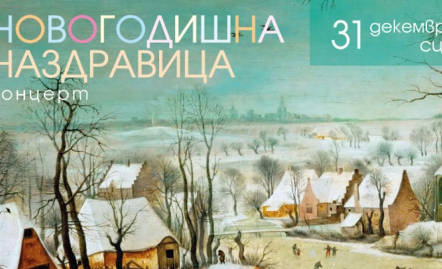 Новогодишна наздравица в Старозагорската опера