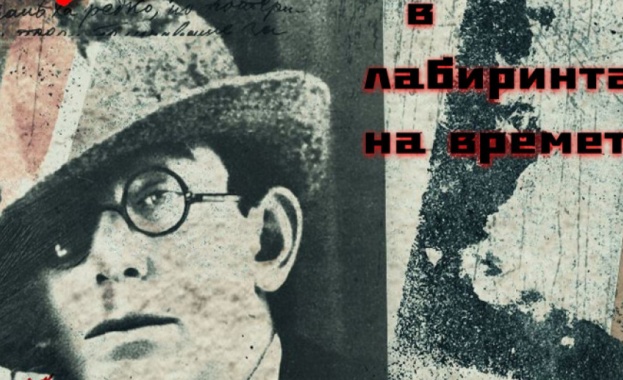 Гео Милев в лабиринта на времето е новият документален филм
