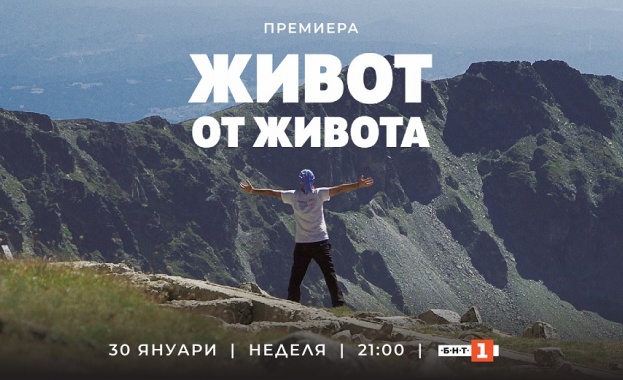 В неделя 30 януари от 21 00 ч БНТ 1 излъчва