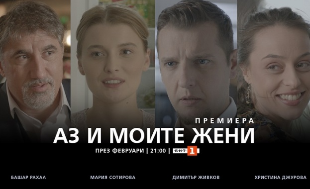 След броени дни започва новият сериал на БНТ Аз