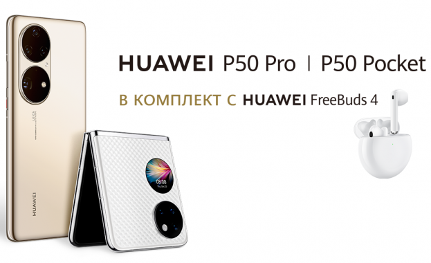 Новите флагмани от култовата серия P Huawei P50 Pro