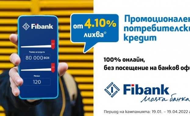 Fibank Първа инвестиционна банка предлага промоция по потребителски кредит с