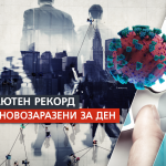 Почти цяла България е в тъмночервената COVID зона