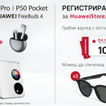Huaweistore.bg отбелязва старта на продажбите на P50 серията със специална изненада