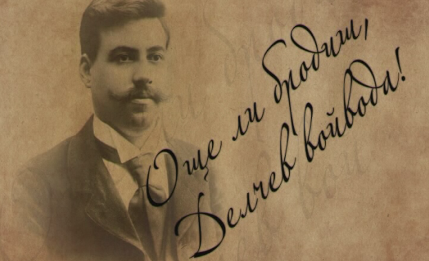 Отбелязваме 150 години от рождението на големия революционер Гоце Делчев
