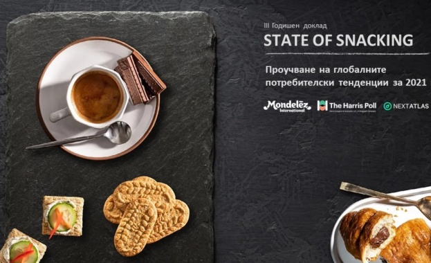 Монделийз Интернешънъл публикува третия доклад State of Snacking, подчертаващ глобалните тенденции