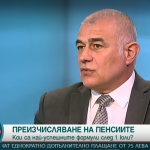Министър Георги Гьоков: Очакванията са след 1 юли плащанията към пенсионерите да не бъдат по-ниски от настоящите