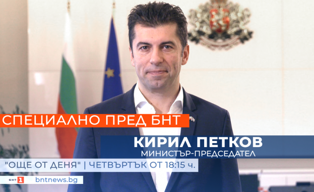 Премиерът Кирил Петков е специален гост в „Още от деня" по БНТ 1
