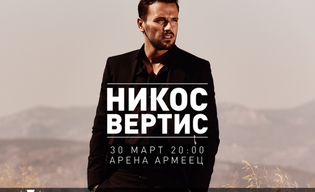 Дългоочакваният грандиозен концерт на супер звездата Никос Вертис в България