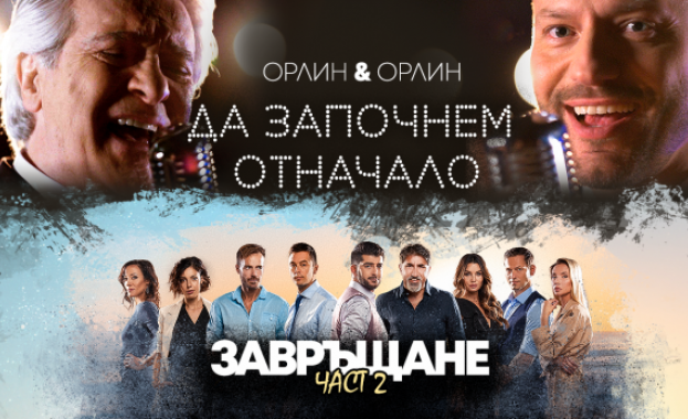„Завръщане“ 2 с официална премиера на 14 февруари
