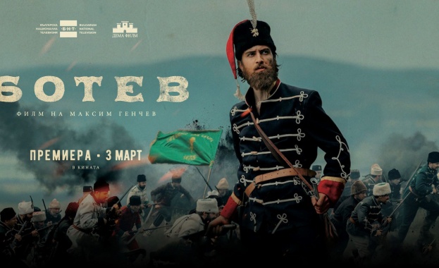 На 3 март четвъртък е официалната премиера на игралния филм