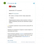 YouTube ограничи показването на съдържание на RT канал в Украйна