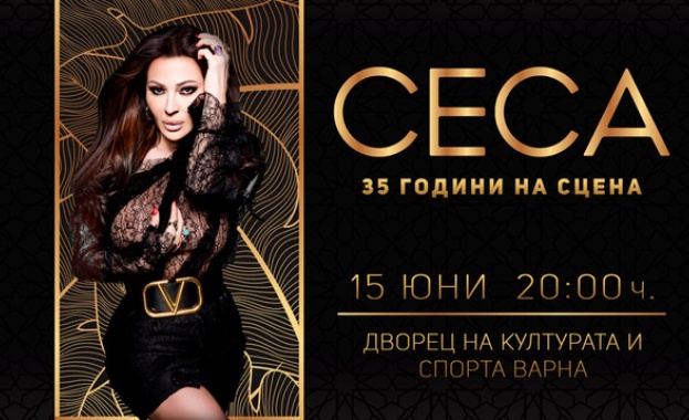 Цеца Величкович с голям концерт във Варна на 15 юни 2022 г.