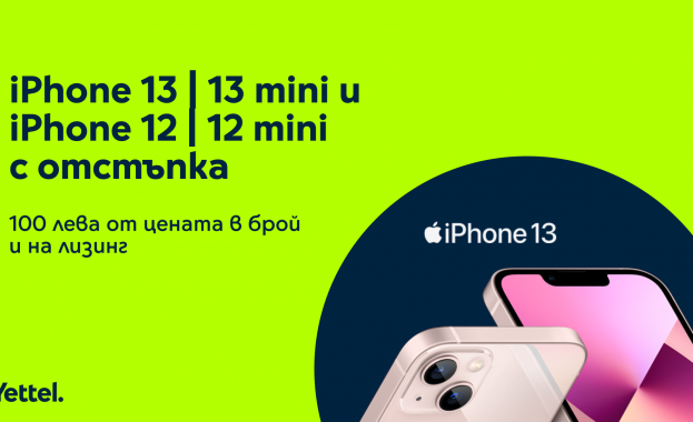 Yettel предлага iPhone 13, iPhone 13 mini и iPhone 12 и 12 mini с отстъпка 