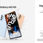 Yettel започва да приема предварителни поръчки за Samsung Galaxy A53 5G