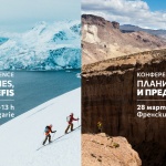 Конференция за климата във Френския институт събира правителствени лица и водещи експерти в областта на 28 март 