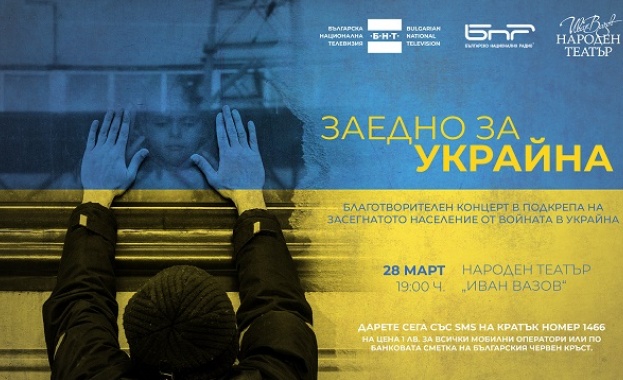 „Заедно за Украйна“ – благотворителен концерт на БНР, БНТ и Народен театър „Иван Вазов“ „Заедно за Украйна“ – благотворителен концерт на БНР, БНТ и Народен театър „Иван Вазов“