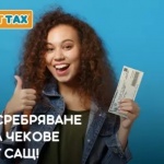 Осребряване на чек от САЩ – каква е процедурата и как може да се случи най-бързо