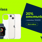 Yettel предлага 20% отстъпка за висок клас аксесоари PanzerGlass 