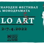 Фестивалът на монодрамата „Solo act” започва на 2 април