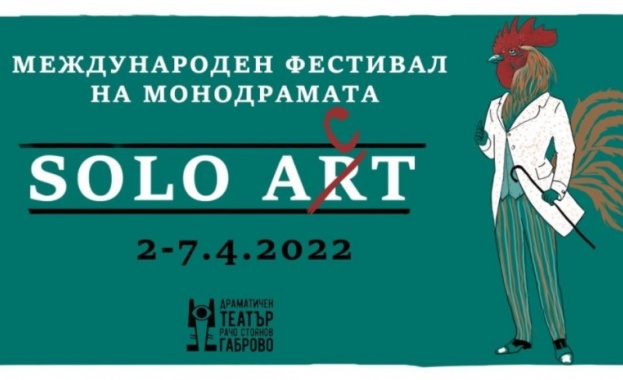 Фестивалът на монодрамата „Solo act” започва на 2 април