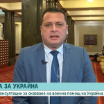 Иван Ченчев: БСП и българският парламент са категорични в своята позиция за Украйна