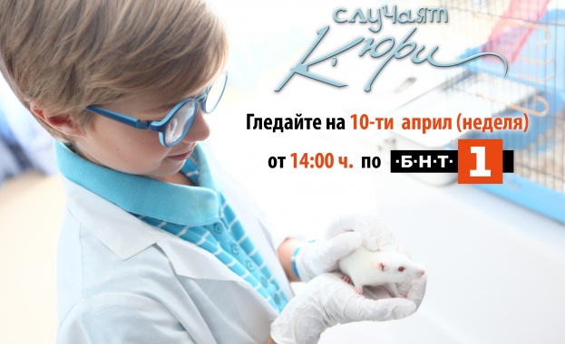 На 10 април неделя от 14 00 ч БНТ 1 ще