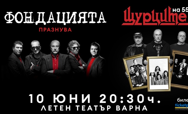 Супер групата Фондацията стартира ново турне под надслов Фондацията празнува