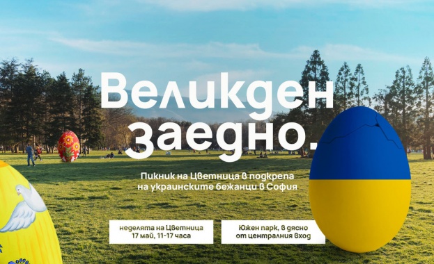 На 17 април неделята на Цветница на голямата поляна в