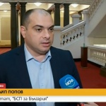  Филип Попов, БСП: Гуверньорът на БНБ трябва да е експерт, а не политически обвързана фигура