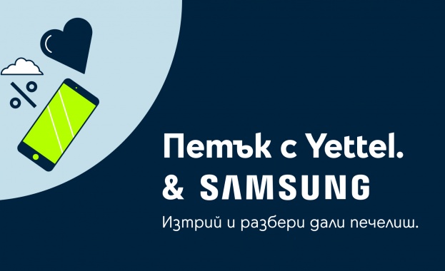 Всеки петък потребителите на приложението Yettel Bulgaria имат възможността да