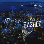 „Наука за бизнес“ продължава с излъчване в онлайн каналите на БНТ