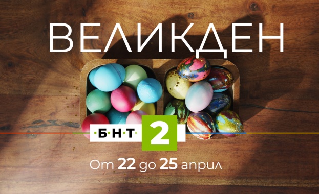 От 22 до 25 април петък понеделник по повод