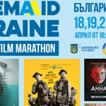 Дни на украинското кино в София