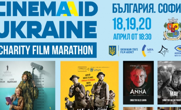 Дни на украинското кино започват днес в София съобщават от