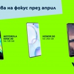 Yettel предлага редица устройства на атрактивни цени в своя онлайн магазин