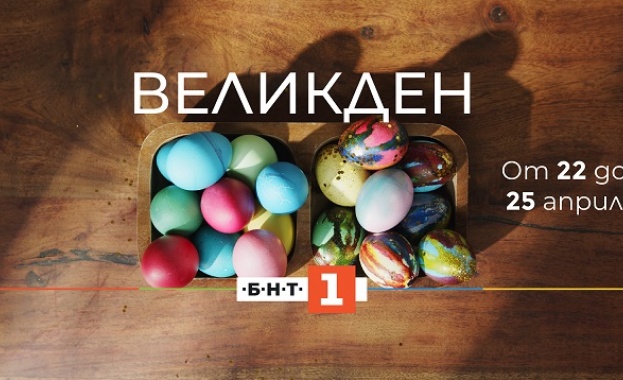 От 22 до 25 април петък понеделник по повод