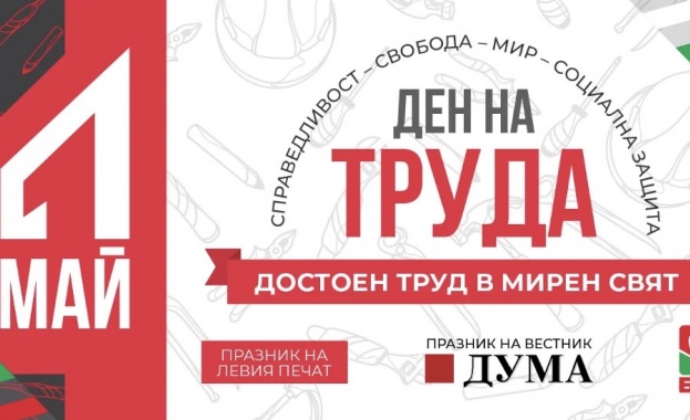 БСП чества Денят на труда 1 май в София и страната - "Достоен труд в мирен свят"        