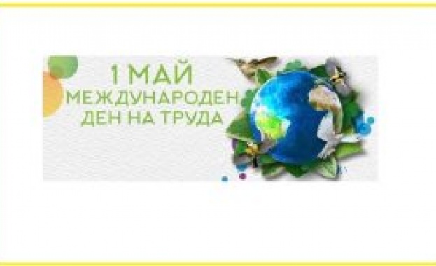 1 май - Ден на труда