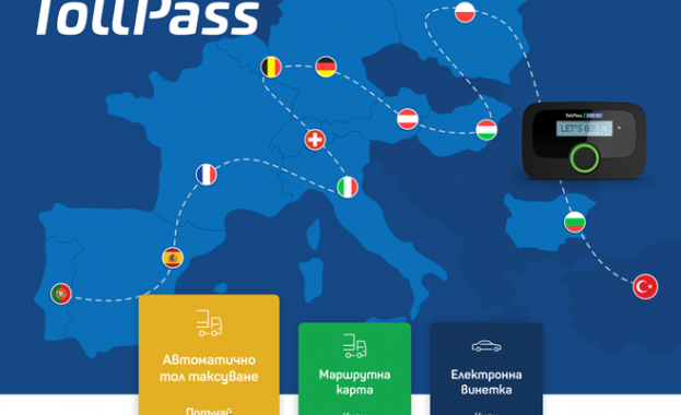 Европейската услуга за тол таксуване улеснява работата на водачите и