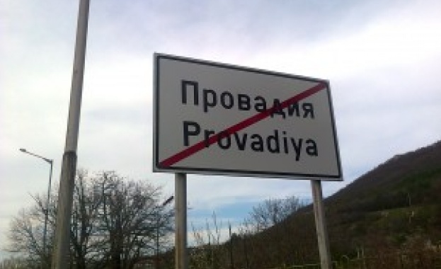 Повече от 30 години жителите на Провадия чакат изграждането на