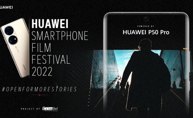 Обявени са финалистите на Huawei Smartphone Film Festival 2022 за късометражни филми, заснети с Huawei P50 Pro