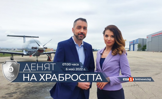 На 6 май петък навръх Деня на храбростта и празника