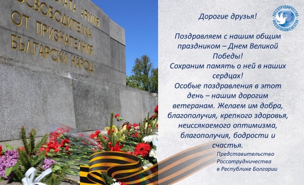 Скъпи приятели поздравления за Деня на победата нашият общ