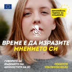 Европейската комисия стартира  визионерска 3D платформа „Споделете визията си“  по време на Европейската година на младежта 2022 г