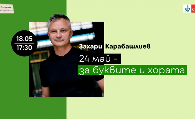 Писателят Захари Карабашлиев говори за буквите и хората в инициативата Е-Академия 