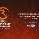 БНТ 3 излъчва европейско първенство по футбол за юноши до 17 години