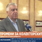 Румен Гечев, БСП: Законът за колекторските фирми ще осигури защита на българските граждани и техните семейства 