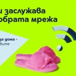 Yettel предлага бърз, безкабелен и неограничен „Интернет за дома“ през 5G мобилната си мрежа на цена от 1 лв. на месец