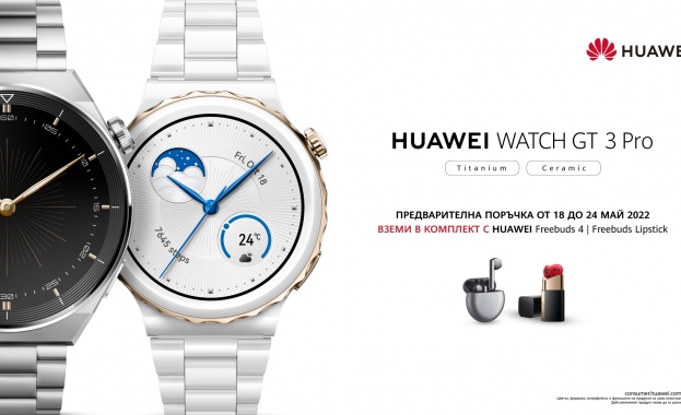Най-новият HUAWEI Watch GT 3 Pro, който ще се предлага
